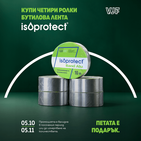 Бутилова лента Isoprotect Band Alu 4.5 см Х 10м 0.8мм Бутилова лента Isoprotect Band Alu 4.5 см Х 10м 0.8мм